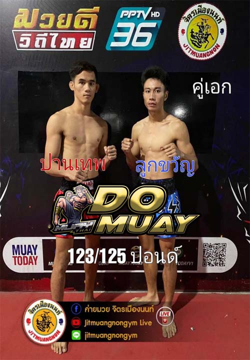 ตารางมวย24-12-66