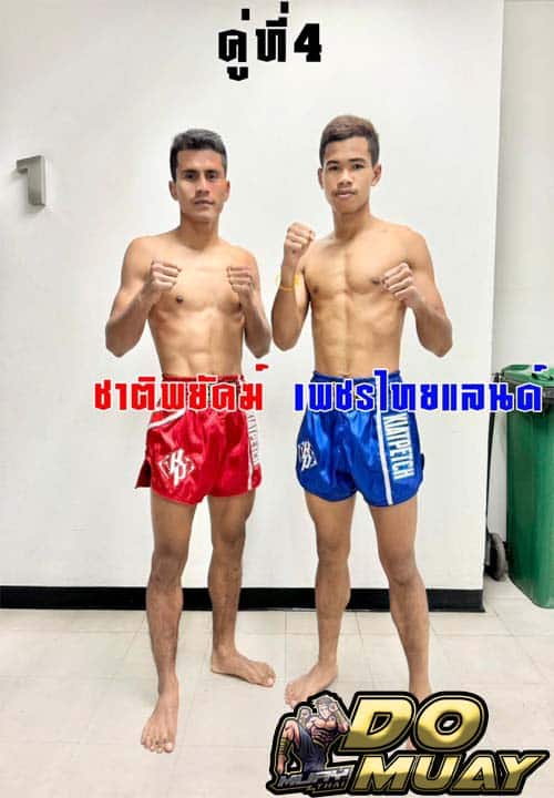 โปรแกรมมวย31-12-66