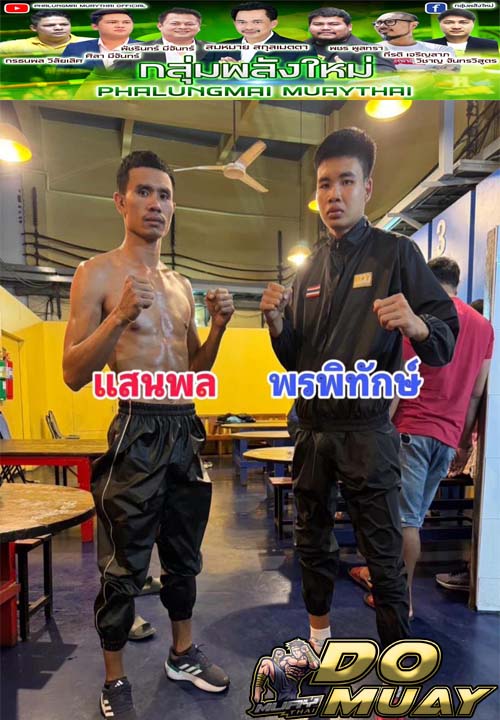 ตารางมวย03-01-67