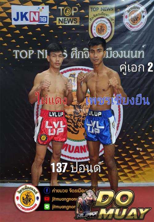 ตารางมวย06-01-67