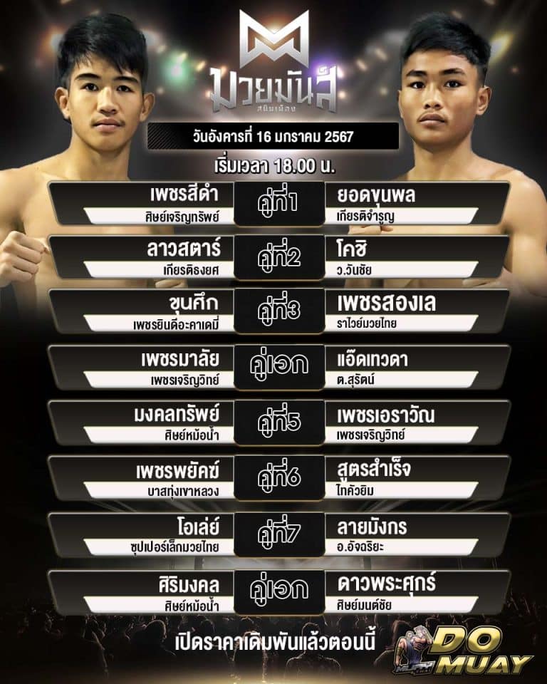 ตารางมวย16-01-67