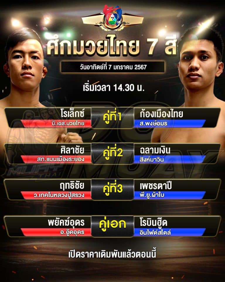 โปรแกรมมวย07-01-67