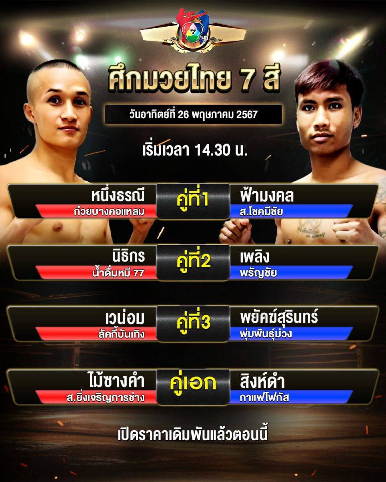 โปรแกรมมวย 26-5-67