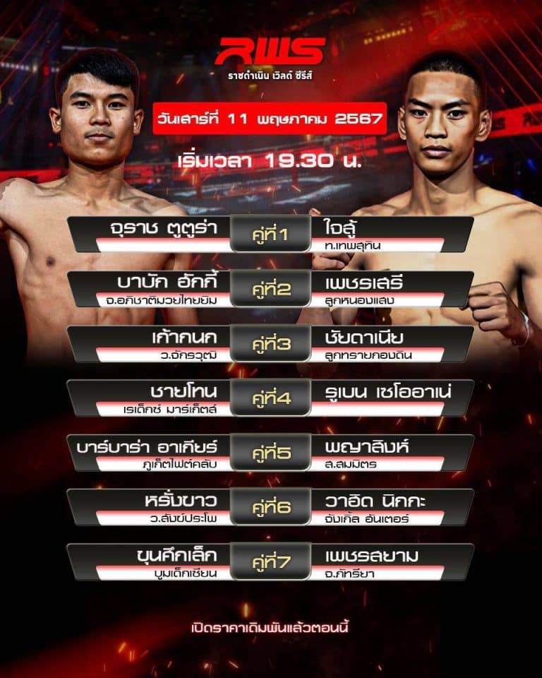 โปรแกรมมวย11-5-67