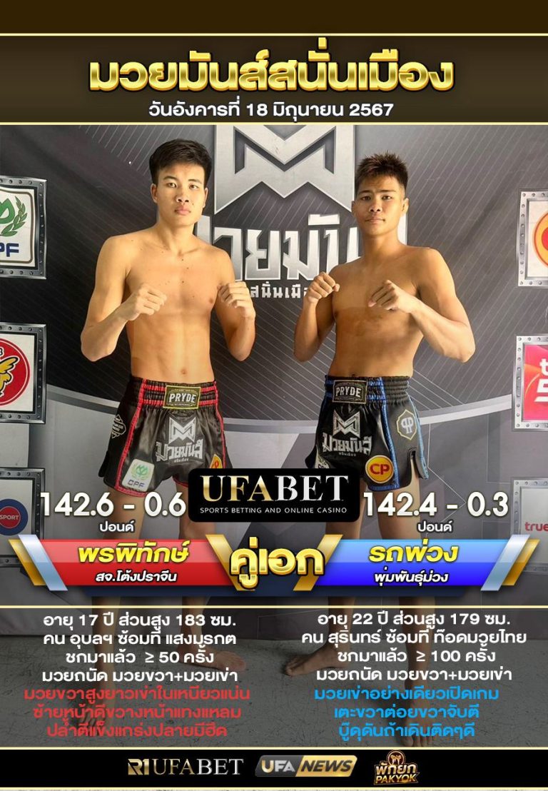 พรพิทักษ์VSรถพ่วง