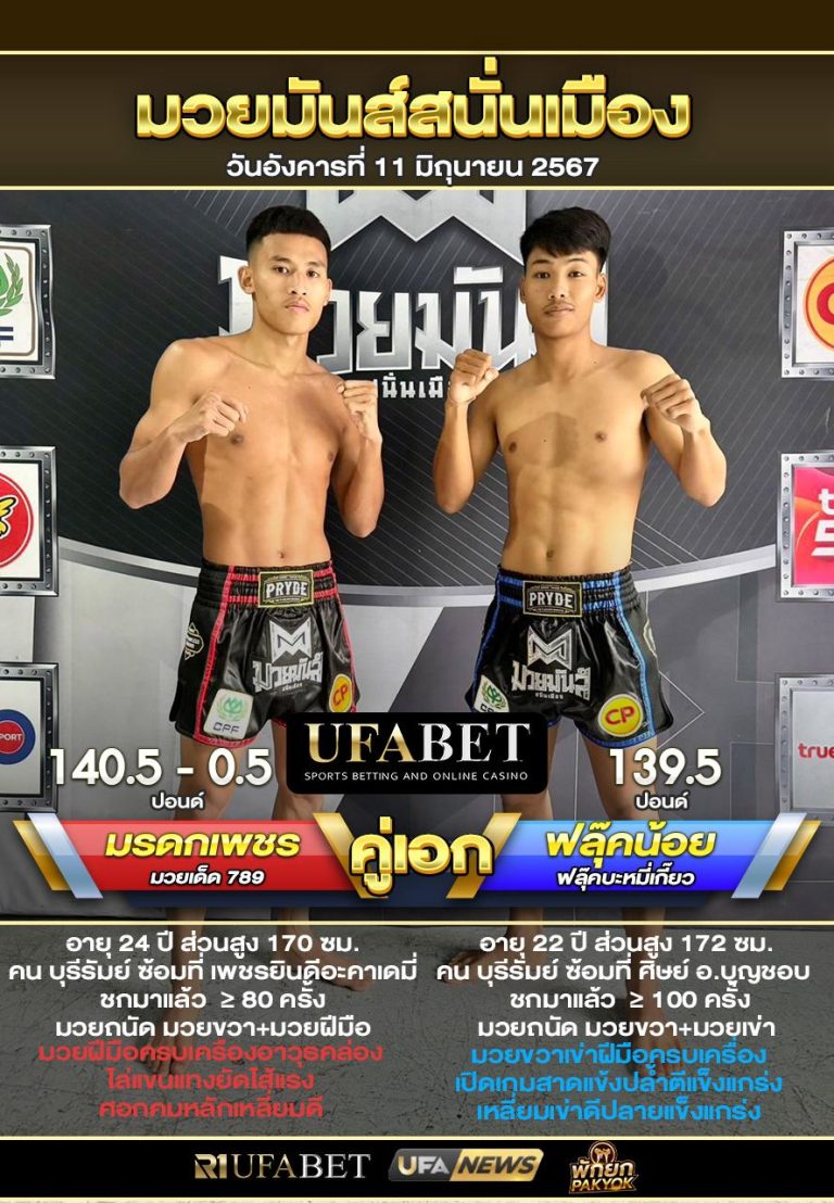 มรดกเพชรVSฟลุ๊คน้อย