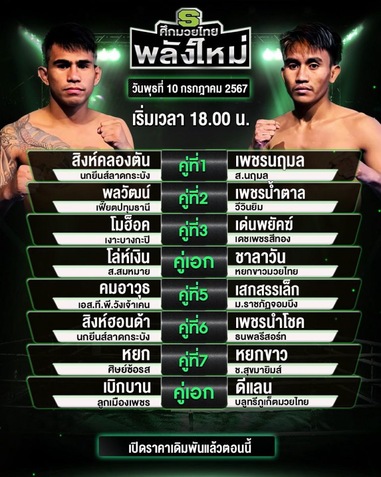 โปรแกรมมวย10-7-67