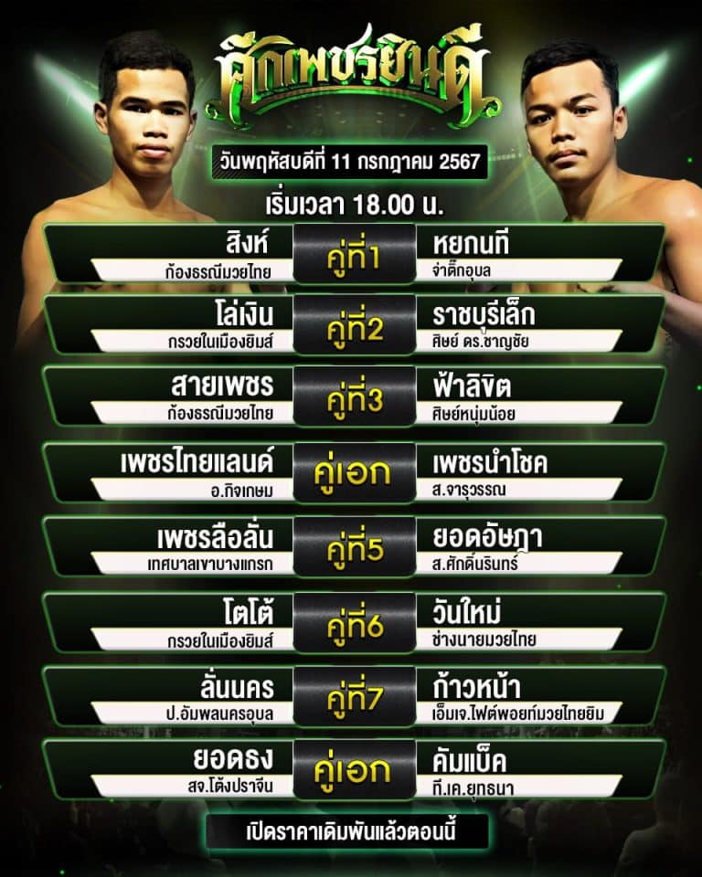 โปรแกรมมวย11-7-67