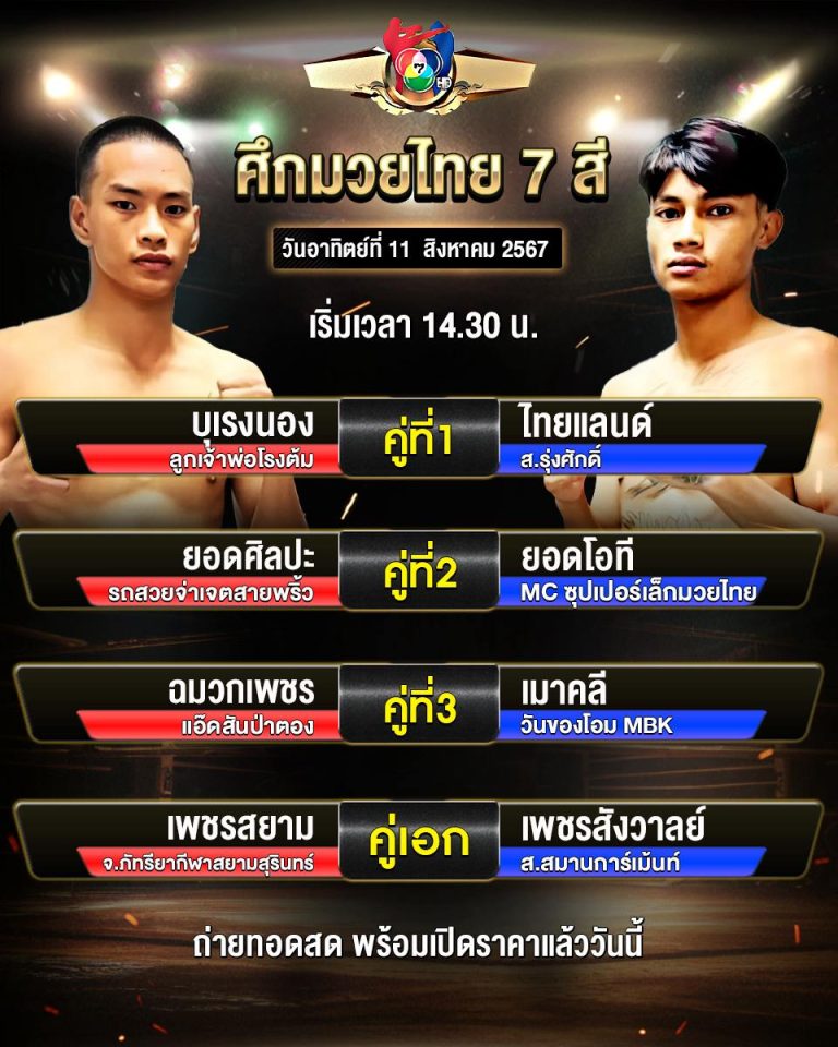 โปรแกรมมวย11-8-67