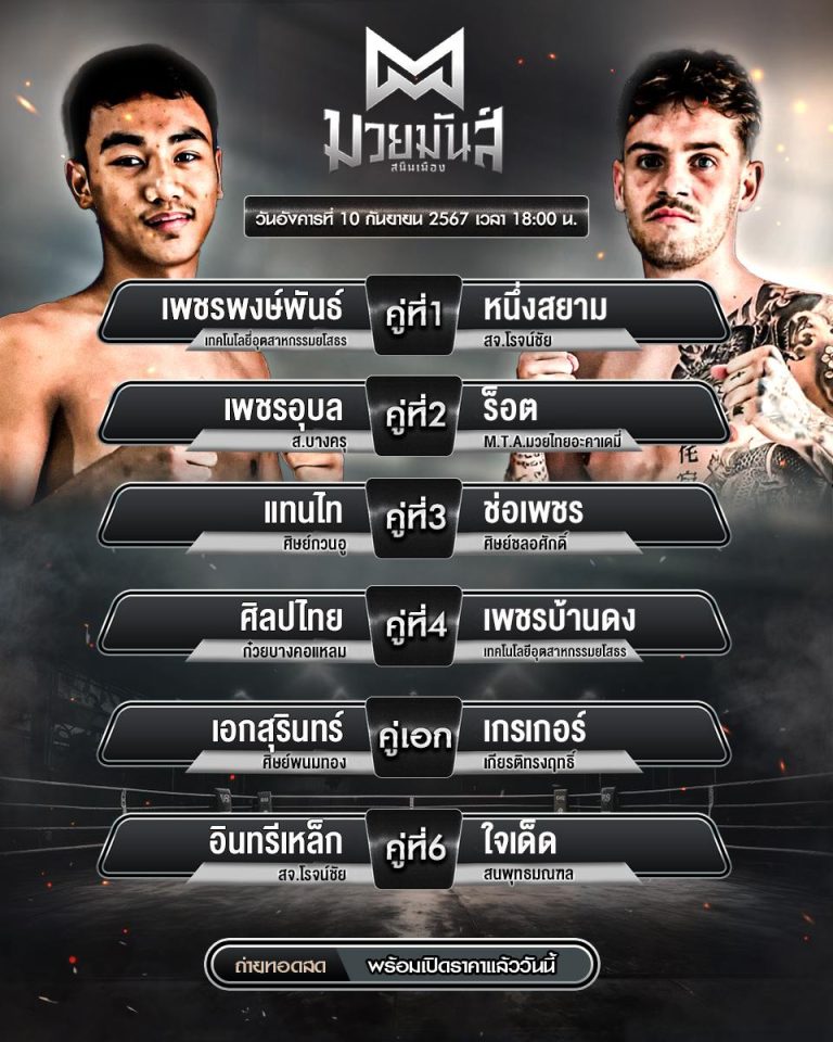 โปรแกรมมวย10-9-67