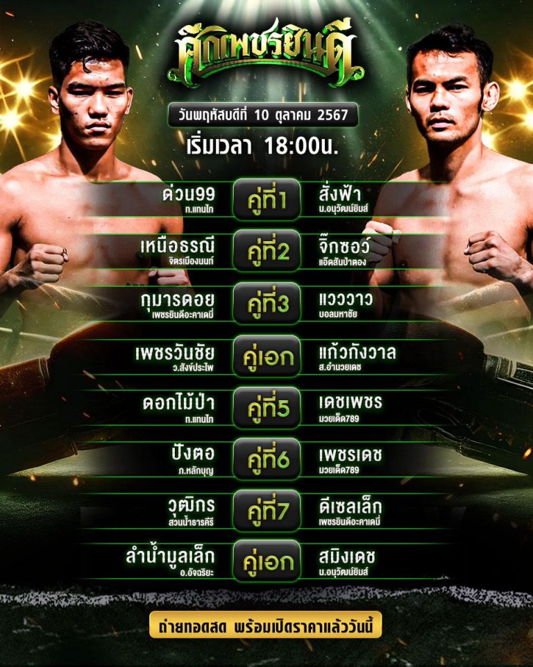 โปรแกรมมวย10-10-67