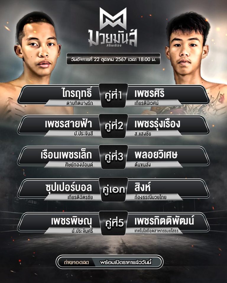 โปรแกรมมวย22-10-67