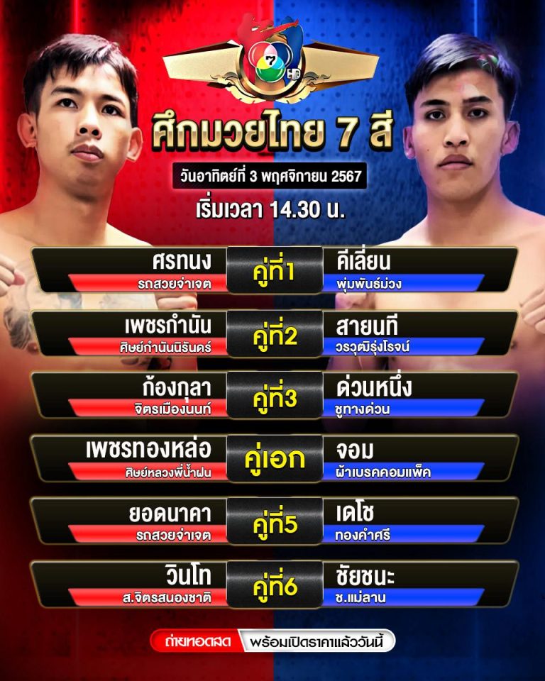 โปรแกรมมวย03-11-67